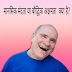 मानसिक मंदता / बौद्धिक अक्षमता क्या है? (What is Mental Retardation / Intellectual Disability)