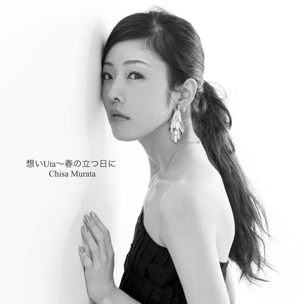 [Single] 村田千沙 – 想いUta~春の立つ日に (2016.03.02/MP3/RAR)