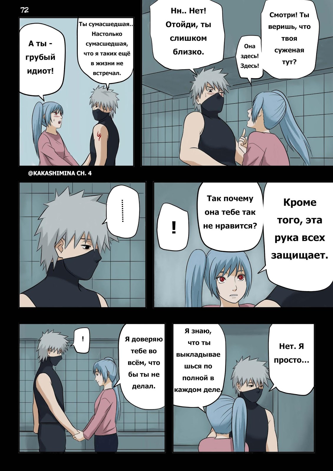 История Какаши и Мины – Гайден 4: Я доверяю тебе во всём. – Naruto Fan ...