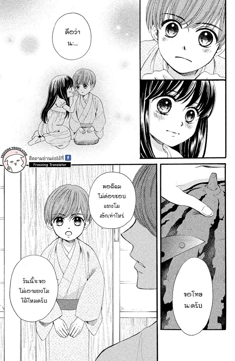 Watashitachi wa Douka shiteiru - หน้า 4