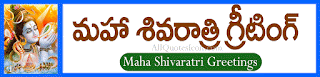  Maha Shivaratri Quotes in Telugu
