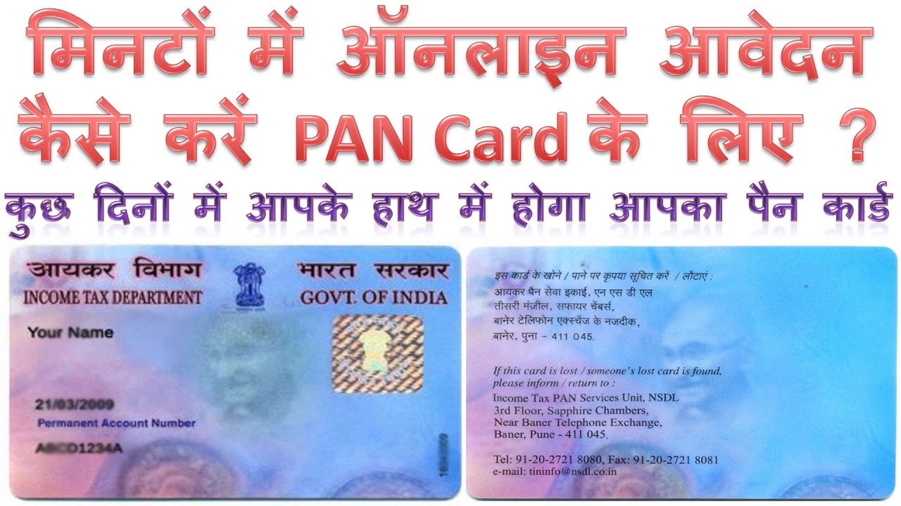 pen card kaise banaye pen card ke liye jauri document