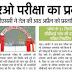 RO-ARO ADMIT CARD: आरओ-एआरो परीक्षा का प्रवेश पत्र जल्द, UPPSC ने तेज की प्रस्तावित प्रा.परीक्षा की तैयारी