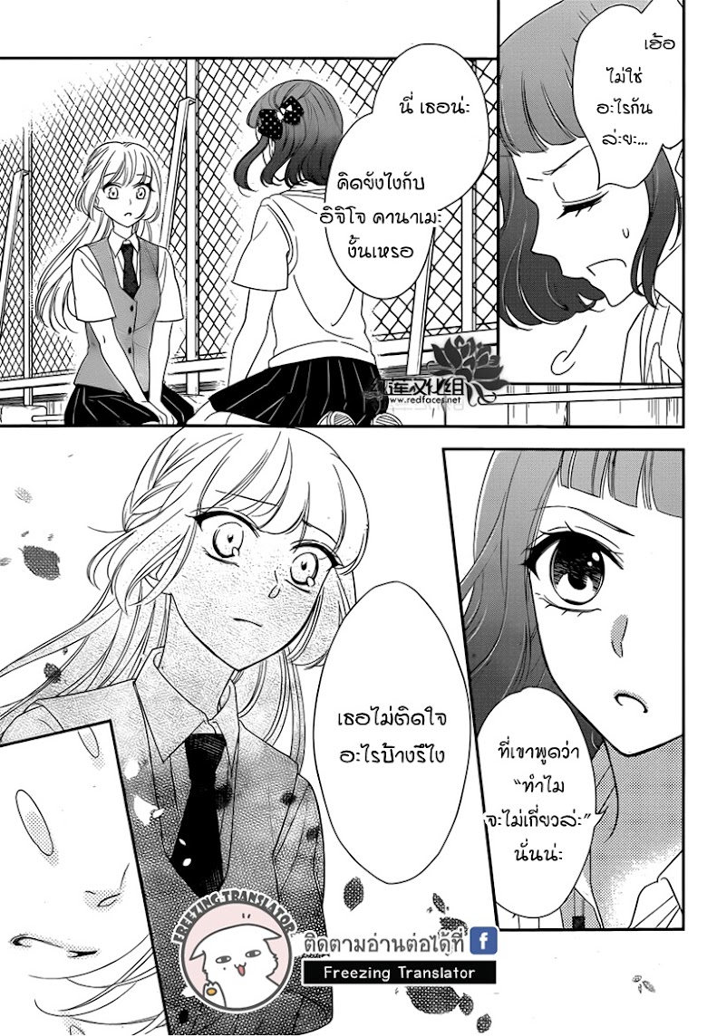 Ichijou Kaname to wa Kaka Waranai - หน้า 7