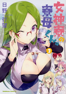 megami ryou no ryoubo kun vol 3