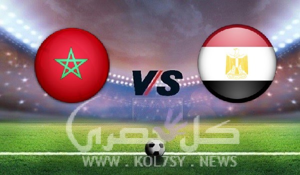 مشاهدة مباراة مصر والمغرب مشاهدة مباراة مصر والمغرب