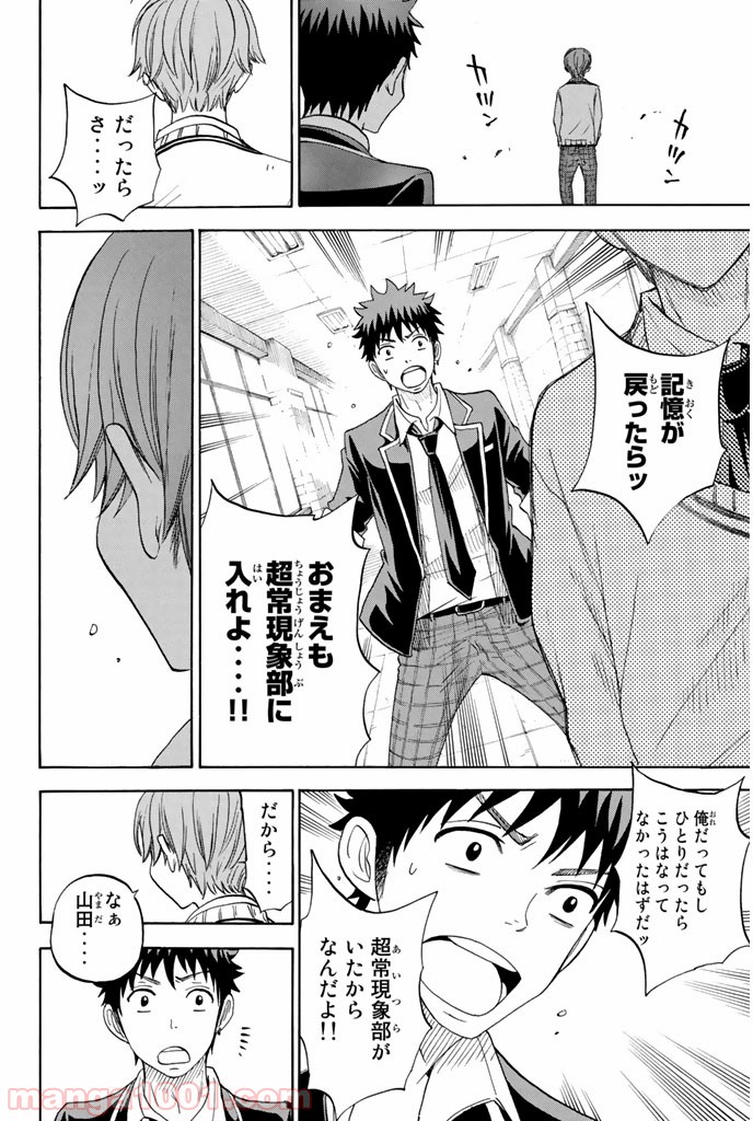 山田くんと7人の魔女 - Raw 【第71話】 - Manga1001.com