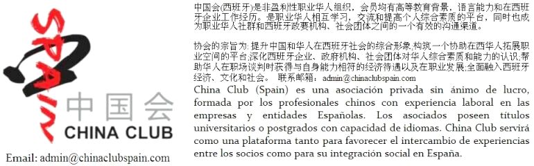 China Club (Spain) - 中国会（西班牙）admin@chinaclubspain.com