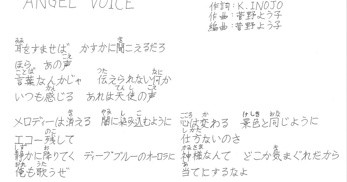 夢想與創造 日文歌詞 Angel Voice