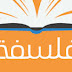فرض كتابي محروس رقم 2 الأسدس 2 في مادة الفلسفة للثانية باك فرض كتابي محروس رقم 2 الأسدس 2 في مادة الفلسفة للثانية باك