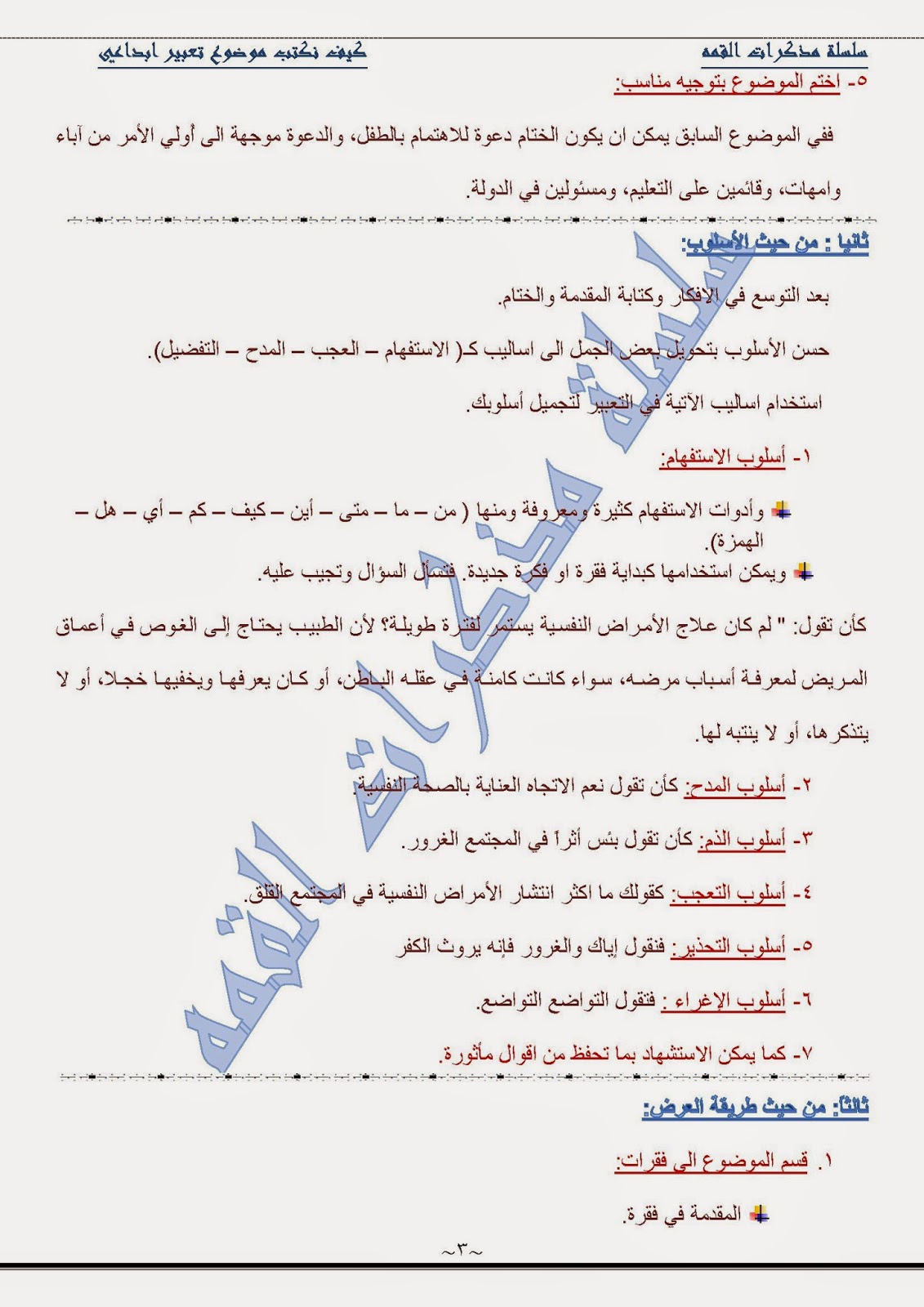 كيف تكتب موضوع التعبير وتحصل علي الدرجة النهائية للثانوية العامة كيف تكتب موضوع التعبير وتحصل علي الدرجة النهائية للثانوية العامة