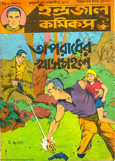 Aporadher Khasmahal Bengali PDF Indrajal Comics