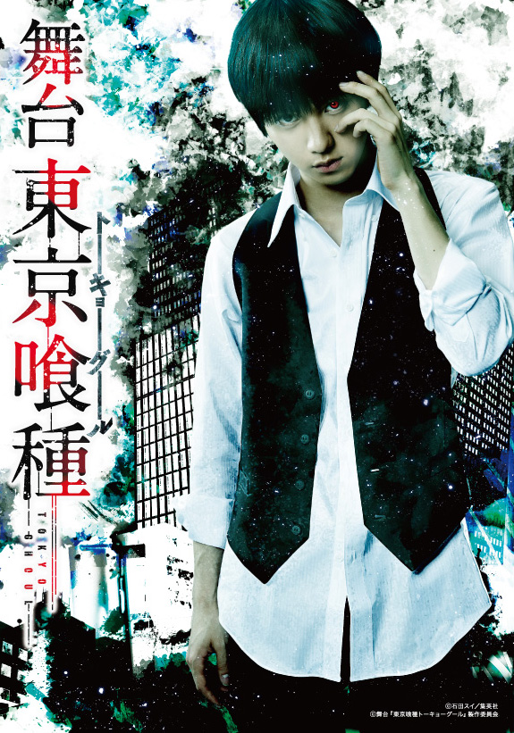 「東京喰種トーキョーグール」実写映画化決定!
