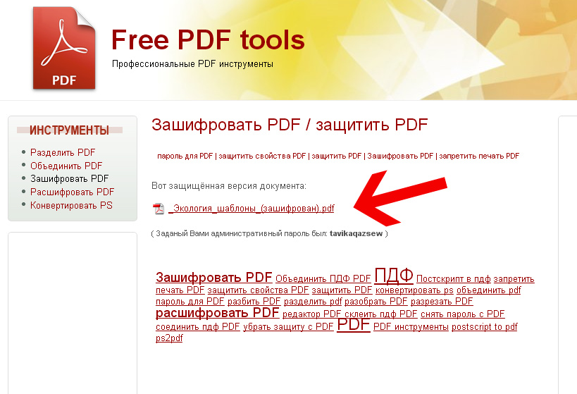 Сайт pdf документ. Pdf расшифровка. Pdf файл. Формат pdf что это пример. Зашифровать файл пдф.