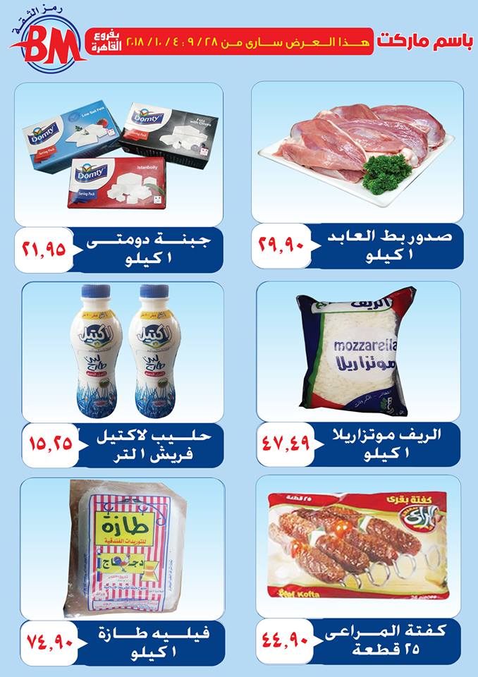 عروض باسم ماركت