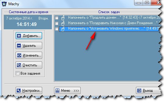 Программа напоминалка на рабочий стол: где скачать и как настроить
