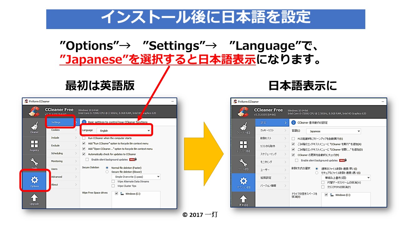 シニアのネット活用ライフ 七転び八起き 不要ファイルを一挙に削除してくれる定番クリーナー Ccleaner 使い方を画像付きで紹介