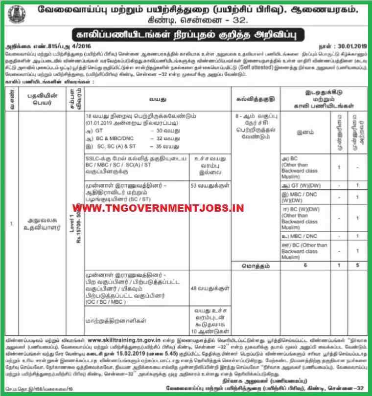 [updated] Employment Office Chennai Guindy Office Assistant Post