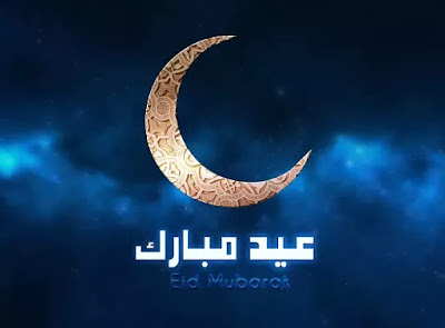 Eid Mubarak images pictures Eid Mubarak images pictures
