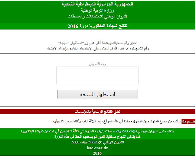 نتائج شهادة البكالوريا 2016 cinq.onec.dz 2019