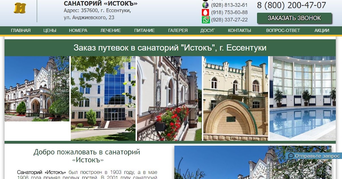 Санаторий исток ессентуки фото. Санаторий русь дзержинск. Санаторий русь дзержинск. Работа ессентуки вакансии. Работа в санаториях ессентуки свежие.