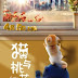 Download Cats And Peachtopia (2018) Bluray Subtitle Indonesia Full Movie