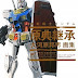Kunio Okawara: Mobile Suit Gundam Art Book - Release Info, Cover Art