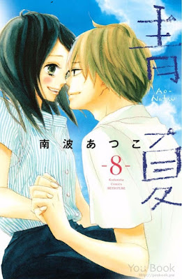 青Ao-Natsu夏 第01-08巻 raw zip dl
