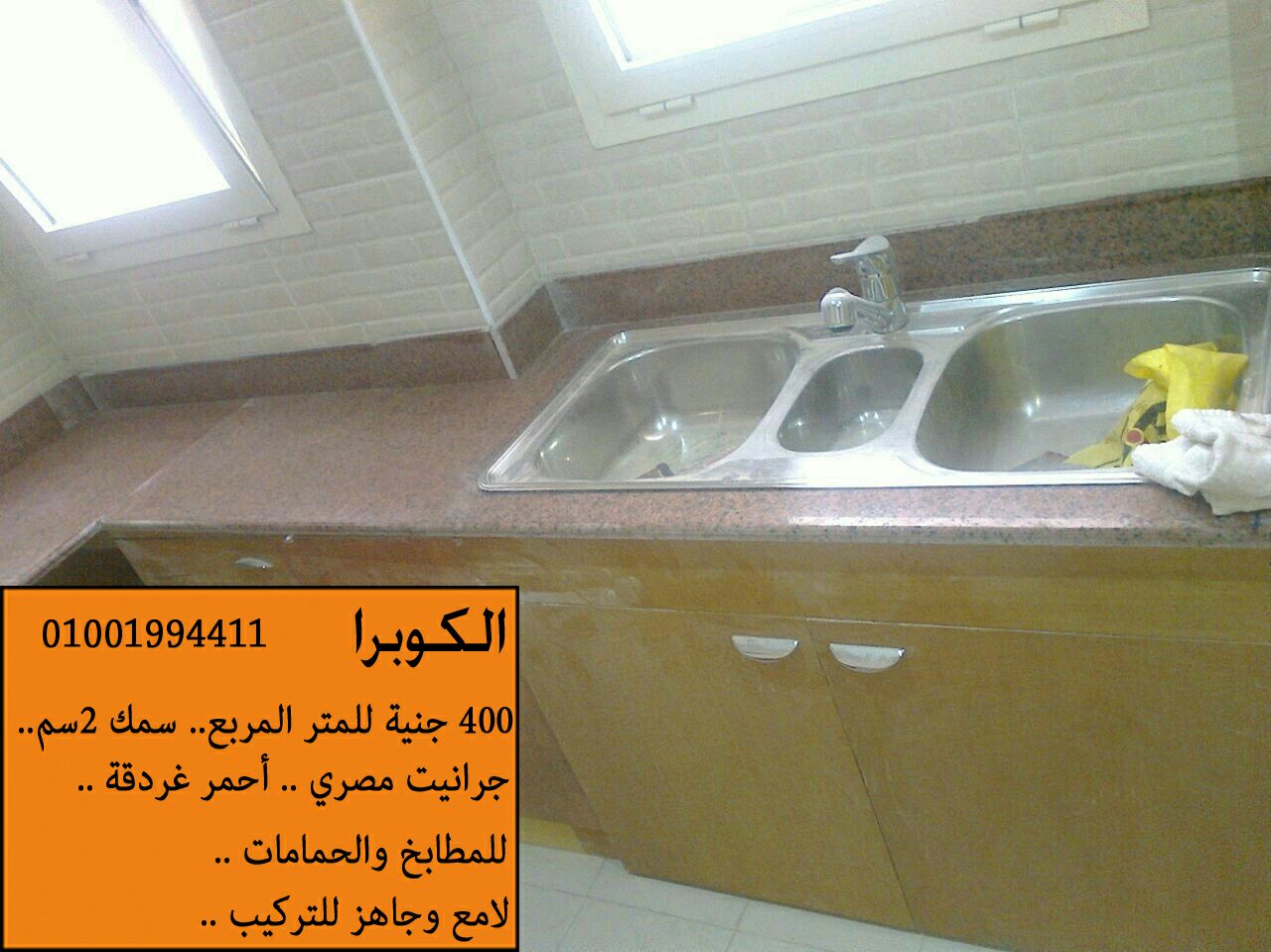 الجرانيت اسعارجرانيت المطابخ جرانيت ارضيات وحوائط مصنع الكوبرا