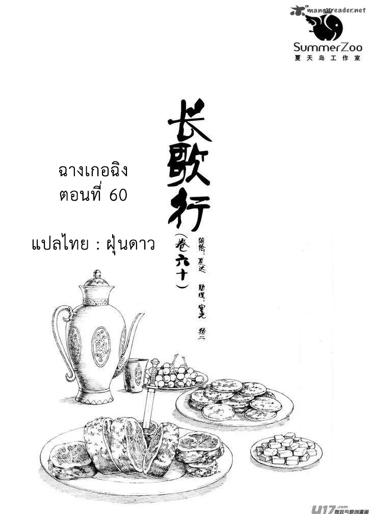 Chang Ge Xing - หน้า 1