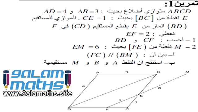 مبرهنة طاليس للسنة الثالثة اعدادي تمارين وحلول تمارين مبرهنة طاليس السنة الثانية اعدادي سلسلة تمارين مبرهنة طاليس للسنة التالتة اعدادي تمارين وحلول في درس مبرهنة طاليس السنة الثالثة اعدادي تمارين و حلول درس مبرهنة طاليس تمارين حول درس مبرهنة طاليس تمارين مبرهنة طاليس 4 متوسط تمارين حول مبرهنة طاليس 4 متوسط مبرهنة طاليس للسنة الثالثة اعدادي تمارين وحلول تمارين مبرهنة طاليس السنة الثانية اعدادي سلسلة تمارين مبرهنة طاليس للسنة التالتة اعدادي تمارين وحلول في درس مبرهنة طاليس السنة الثالثة اعدادي تمارين و حلول درس مبرهنة طاليس تمارين حول درس مبرهنة طاليس تمارين مبرهنة طاليس 4 متوسط تمارين حول مبرهنة طاليس 4 متوسط