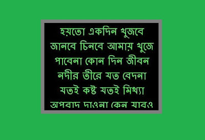 Bangla Sad Quotes Bangla Sad Quotes