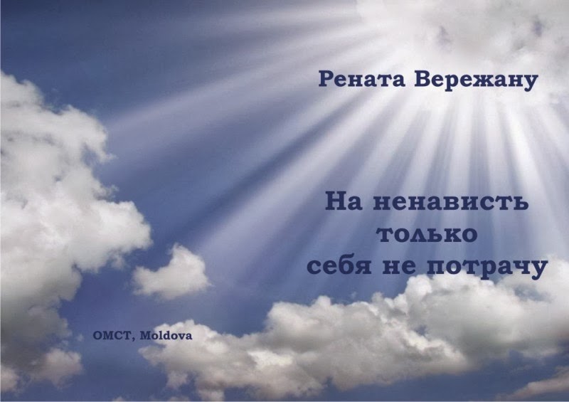 Poeme traduse în l.rusă