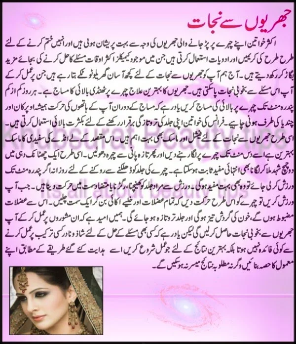 wrinkles removing tips in urdu