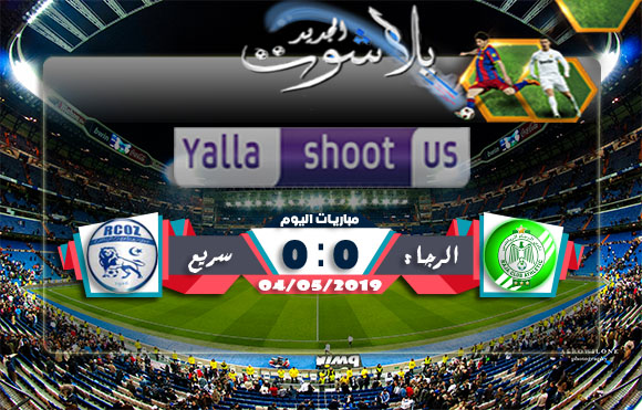 نتيجة مباراة الرجاء وسريع وادي زم بتاريخ 04-05-2019 الدوري المغربي نتيجة مباراة الرجاء وسريع وادي زم بتاريخ 04-05-2019 الدوري المغربي