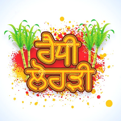 Happy Lohri Profile Pic for Whatsapp Happy Lohri Profile Pic for Whatsapp