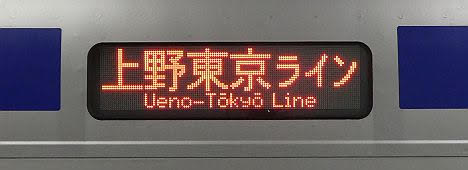 上野東京ライン 上野経由 東京行き E531系(2018年 品川駅工事に伴う運行)