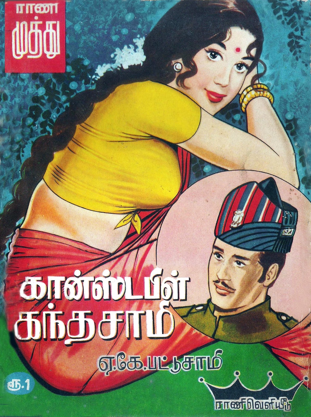 சோம. வள்ளியப்பன் புத்தகங்கள் Constable_kandasamy