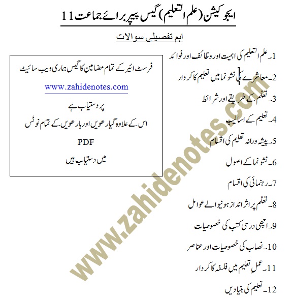 1st year education important questions 2021