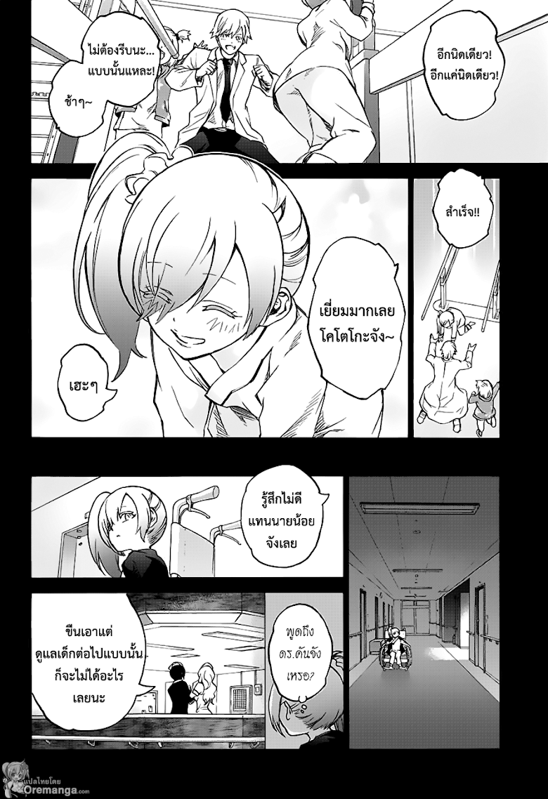 Sousei no Onmyouji - หน้า 13