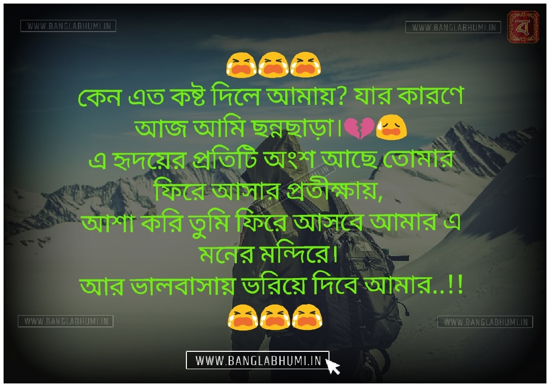 Facebook Bangla Sad Love Shayari Status Download & share Facebook Bangla Sad Love Shayari Status Download & share