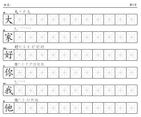 Free Chinese Foreign Language Printable Worksheets Thesanfranista.com Free Chinese Foreign Language Printable Worksheets Thesanfranista.com