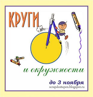 http://scrapdostupen.blogspot.ru/2016/10/blog-post_15.html