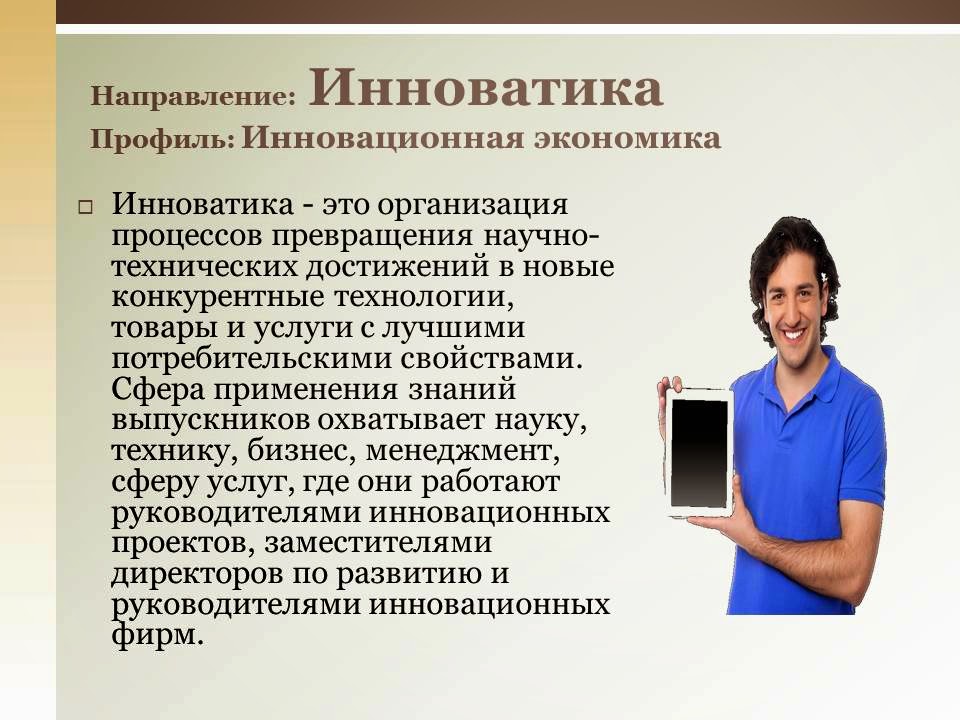 инноватика профессия. инноватика бакалавр. инноватика что за профессия. инноватика что за профессия. инноватика что за профессия.