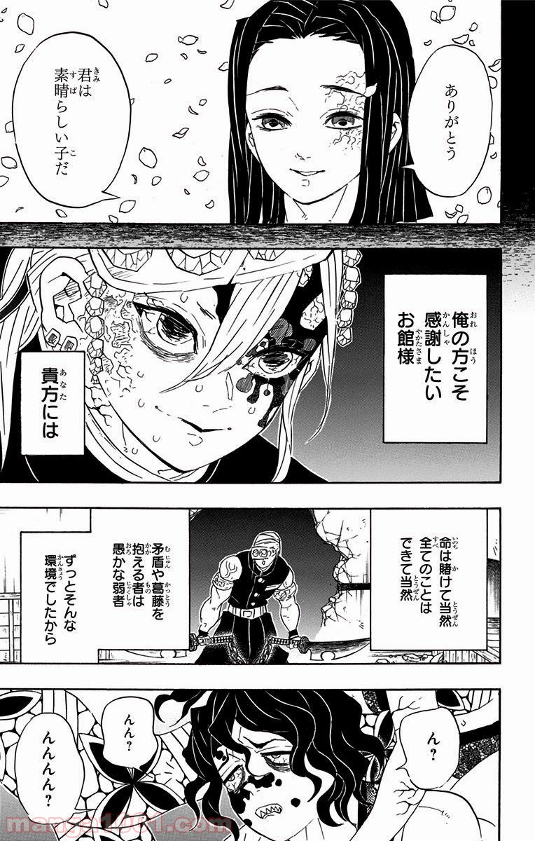 鬼滅の刃 - Raw 【第87話】 - Manga1001.com
