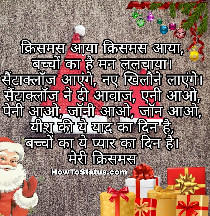 Merry Christmas Wishes in Hindi,Whatsapp Status image facebook HTS