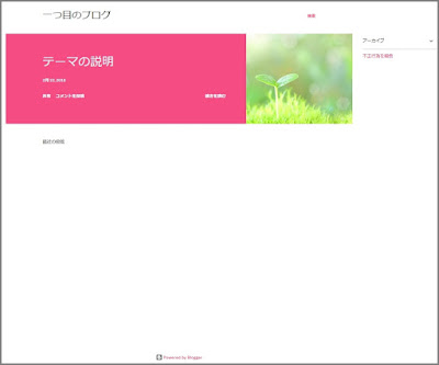 Bloggerで始める無料ブログ：ブログの管理メニューの説明【無料ブログBloggerの使い方とカスタマイズ方法】