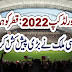 World cup 2022 .Qatar ko padosi mulk nay bari peshkash kardi.