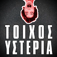 http://www.greekapps.info/2014/11/toixosysteria.html#greekapps