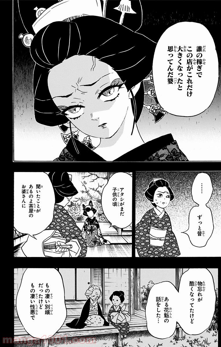 鬼滅の刃 - Raw 【第74話】 - Manga1001.com
